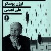کتاب آوازخوان طاس و یک نمایشنامه دیگر | انتشارات یکشنبه