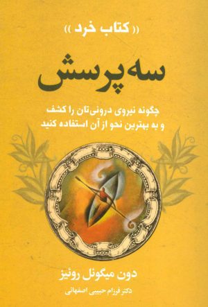 کتاب سه پرسش | انتشارات لیوسا