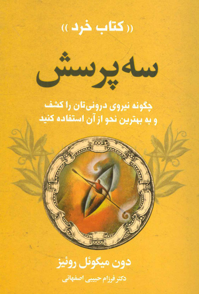 کتاب سه پرسش | انتشارات لیوسا