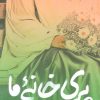 کتاب پری خانه ما | انتشارات سوره مهر