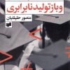 کتاب آموزش و پرورش و بازتولید نابرابری | انتشارات افکار