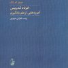 کتاب خرده تدریس: آموزه هایی از علم یادگیری | انتشارات آگاه