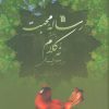 کتاب رساله محبت | انتشارات سروش