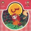 کتاب حرف پانزدهم : س | انتشارات نوشته