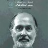 کتاب در جست وجوی امر قدسی | انتشارات نشر نی