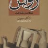 کتاب روش | انتشارات سروش