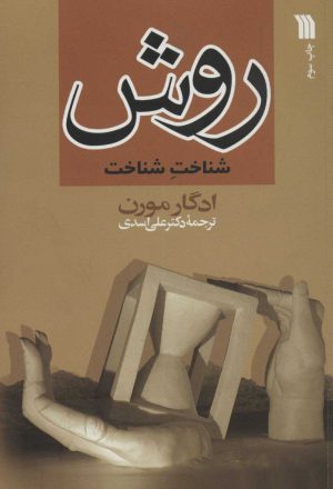 کتاب روش | انتشارات سروش