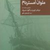 کتاب ملوان آمستردام | انتشارات موسسه فرهنگی هنری جهان کتاب