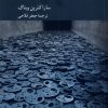کتاب فراتر از توجیه شر | انتشارات کرگدن