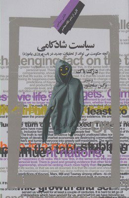 کتاب سیاست شادکامی | انتشارات نگاه معاصر