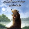 کتاب هر وقت ‌احساس‌ نگرانی‌ کردی ‌یادت‌ باشد... | انتشارات مهرسا