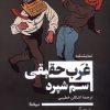 کتاب غرب حقیقی | انتشارات نیماژ
