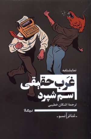 کتاب غرب حقیقی | انتشارات نیماژ