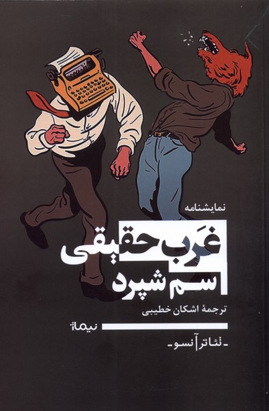 کتاب غرب حقیقی | انتشارات نیماژ
