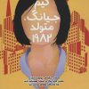 کتاب کیم جیانگ متولد 1982 | انتشارات ابوعطا