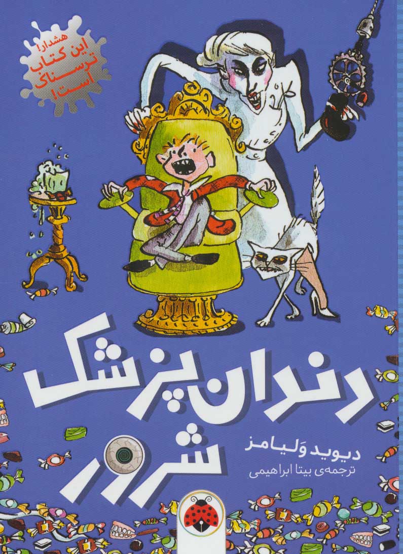 کتاب دندان پزشک شرور | انتشارات شهر قلم