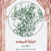 کتاب درباره طبیعت | انتشارات معین