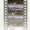 کتاب چشم انداز | انتشارات روشنگران و مطالعات زنان