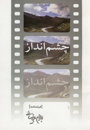 کتاب چشم انداز | انتشارات روشنگران و مطالعات زنان