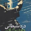 کتاب نبرد با شیاطین 2 | انتشارات قدیانی