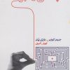 کتاب چالش رهبری | انتشارات پندار تابان