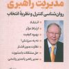 کتاب مدیریت راهبری | انتشارات آرمان رشد
