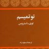 کتاب توتمیسم | انتشارات توس