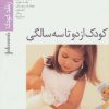 کتاب کودک از دو تا سه سالگی | انتشارات پیدایش
