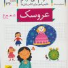 کتاب عروسک | انتشارات افق
