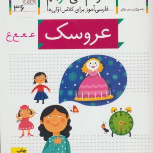 کتاب عروسک | انتشارات افق