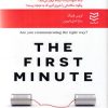 کتاب اولین دقیقه مکالمه | انتشارات ادیبان روز