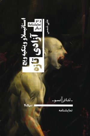 کتاب آزادی تازه | انتشارات نیماژ