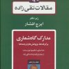کتاب مدارک گاه شماری | انتشارات توس