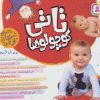 کتاب مجموعه تاتی کوچولوها (10 عنوان در یک جلد) | انتشارات قدیانی