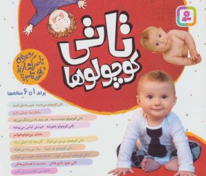 کتاب مجموعه تاتی کوچولوها (10 عنوان در یک جلد) | انتشارات قدیانی