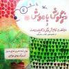 کتاب خرگوش باهوش و دو قصه ی نمایشی دیگر از کلیله و دمنه | انتشارات کانون پرورش فکری کودکان و نوجوانان