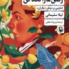 کتاب رقص ما را نگاه کن | انتشارات مروارید