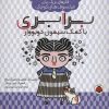 کتاب برابری با کمک سیمون دوبووار | انتشارات شهر قلم