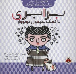 کتاب برابری با کمک سیمون دوبووار | انتشارات شهر قلم