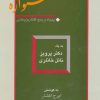 کتاب سخنواره | انتشارات توس