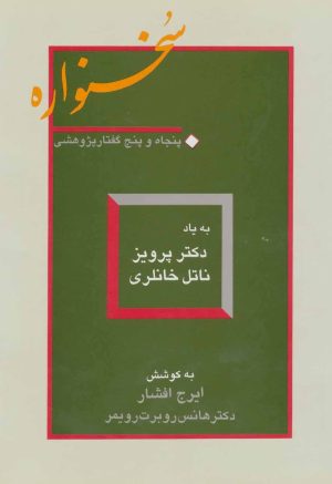 کتاب سخنواره | انتشارات توس