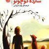 کتاب شازده کوچولو | انتشارات آموت