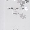 کتاب نوشته های پراکنده | انتشارات علمی