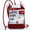 کتاب زندگی خوب بود | انتشارات سوره مهر