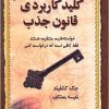 کتاب کلید کاربردی قانون جذب | انتشارات لیوسا