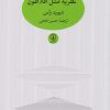 کتاب نظریه مثل افلاطون | انتشارات نشر نی