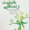 کتاب تعهد به کیفیت زندگی | انتشارات ابوعطا