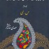 کتاب واژه نامه موسیقی ایران زمین - جلد دوم | انتشارات اطلاعات
