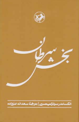 کتاب بخش سرطان | انتشارات امیرکبیر