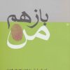 کتاب باز هم من | انتشارات لیوسا